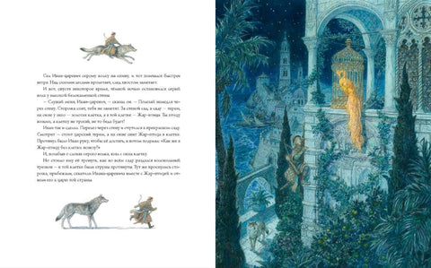 Книга Иван-царевич и серый волк