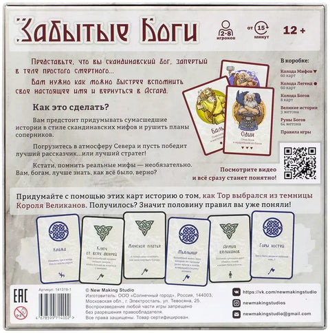 Забытые Боги (базовая версия)