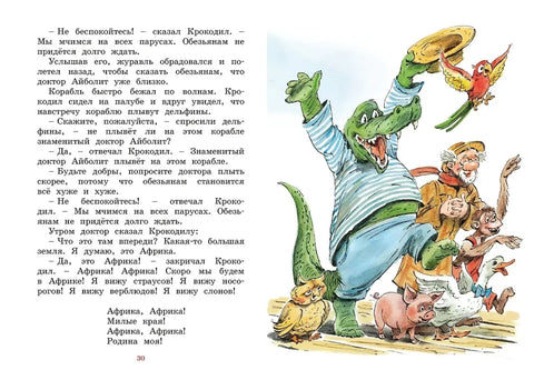 Доктор Айболит