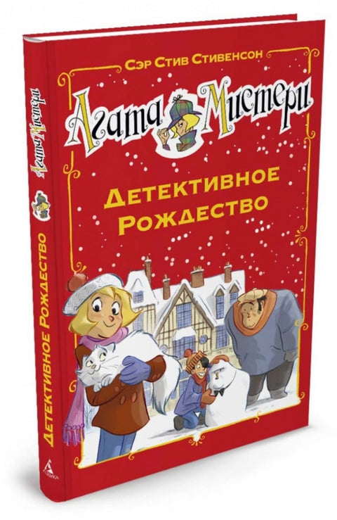 Záhada Agathy. Vánoční detektivní detektivka