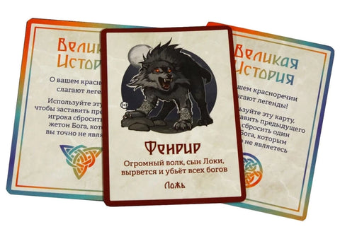 Дополнение «Забытые Боги: Рёв Рагнарёка»