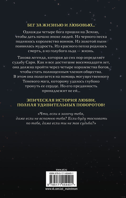 Испытание богов: роман