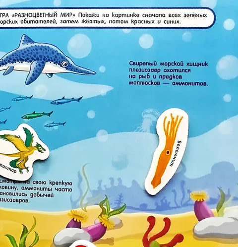 Динозавры. Книга с липучками