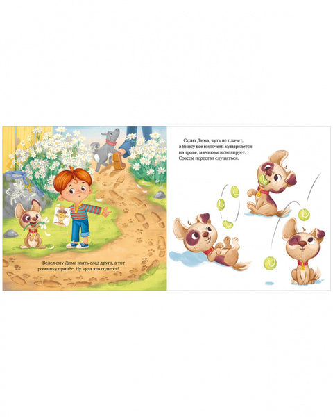 Будь моим другом!