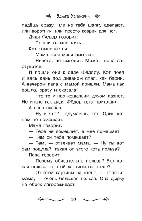 Все истории о Простоквашино