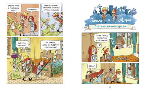 Emil a Margot. Svět vzhůru nohama