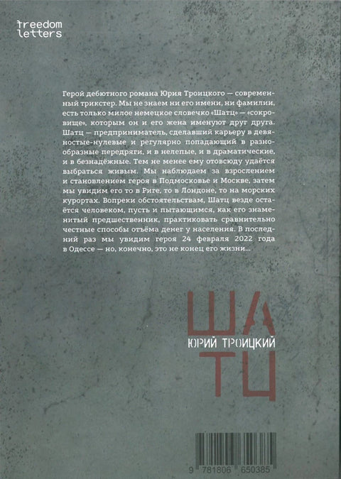 Шатц