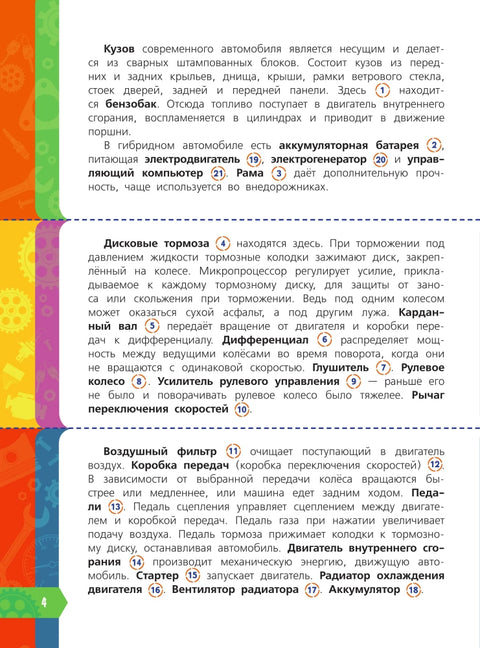Что внутри? 100 объектов и устройств