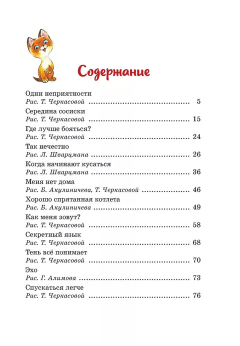 Котенок по имени Гав