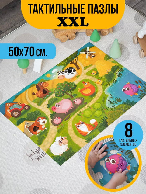 Тактильные пазлы "Веселая ферма"
