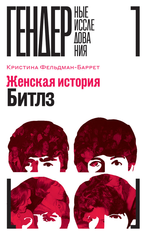 Ženská historie Beatles