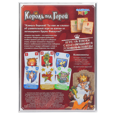 Король под горой