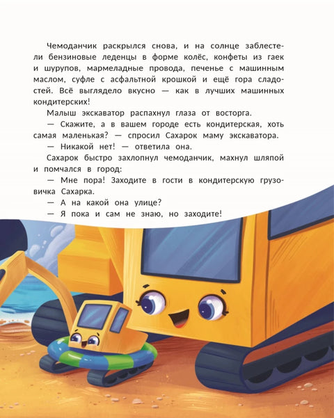 Кондитерская грузовичка Сахарка
