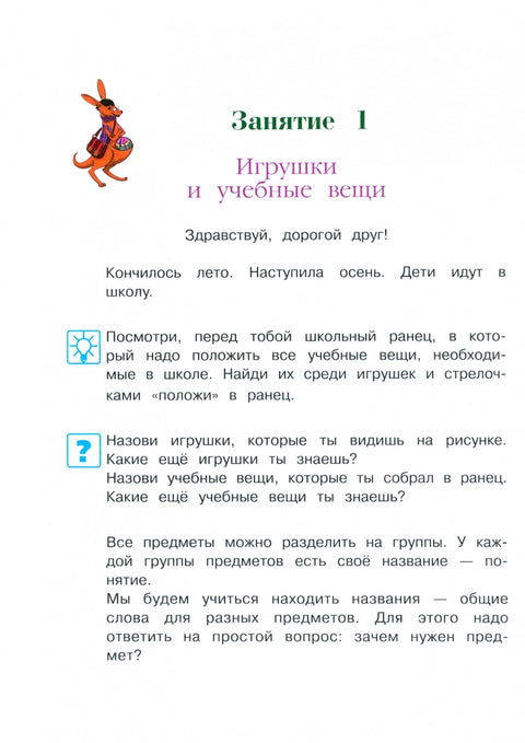 Изучаю мир вокруг: для детей 5-6 лет. Ч. 1
