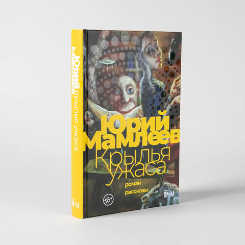 Křídla teroru