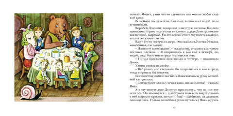 Данка и Янка в сказке. (Пересказ со словацкого Галины Лукиной)