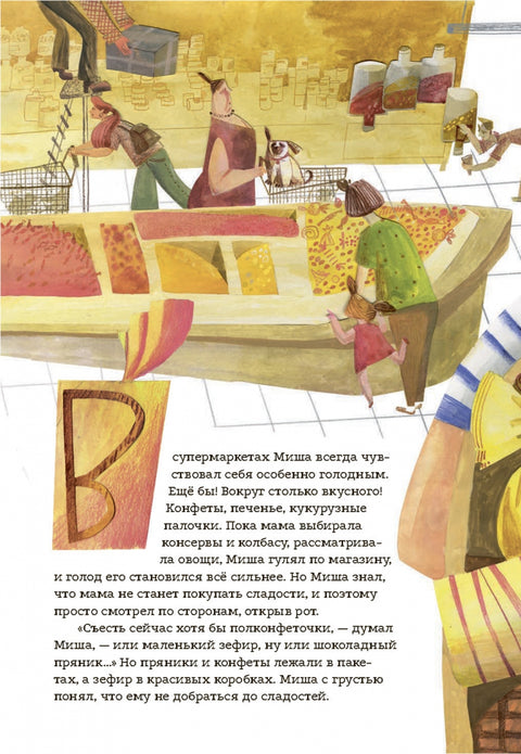 Кружок и Мякиш в гостях у Солнца. Сказка