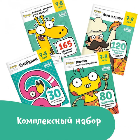 Реши-пиши. Набор прописей 7+ лет