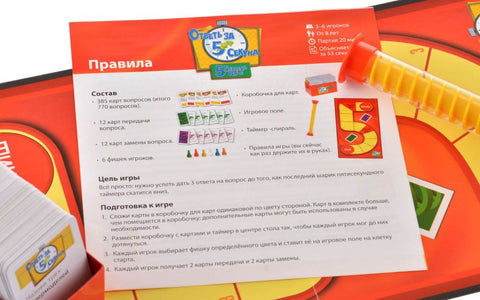 Настольная игра «Ответь за 5 секунд»