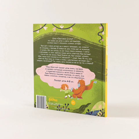 Леди Орангутан