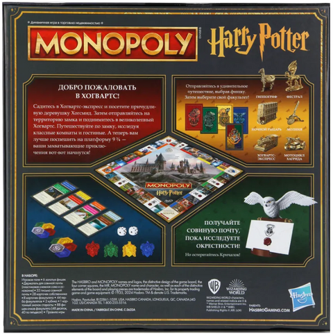 Настольная игра: Монополия Гарри Поттер на русском