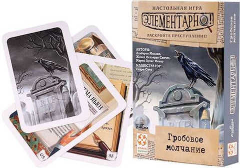 Настольная игра: Элементарно 3: Гробовое молчание