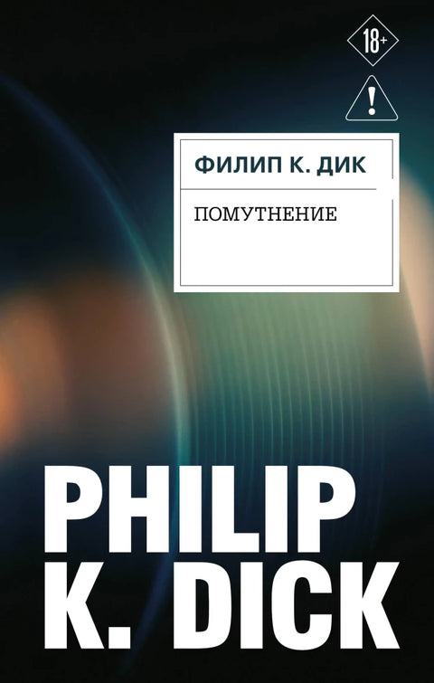 Помутнение