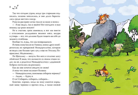 Неандертальский мальчик и большой поход. Кн. 1