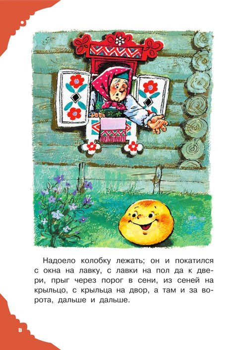 Читаем малышу в 1 год. Сказки, потешки, считалочки