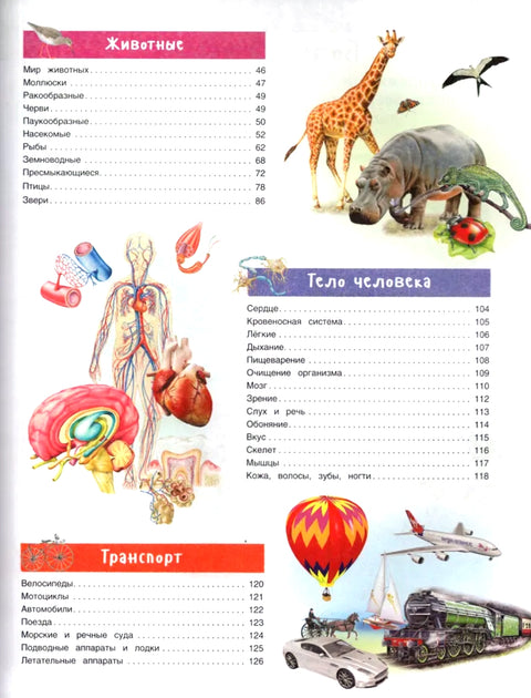 Лучшая энциклопедия для детей