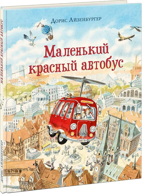 Маленький красный автобус