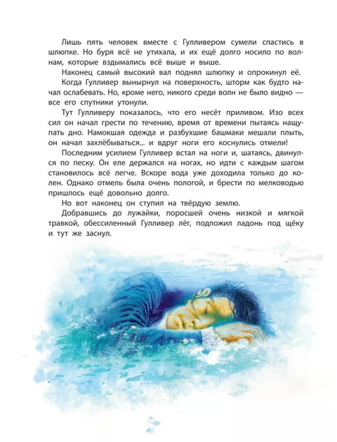 Путешествия Гулливера. Иллюстрации Владимира Довгяло