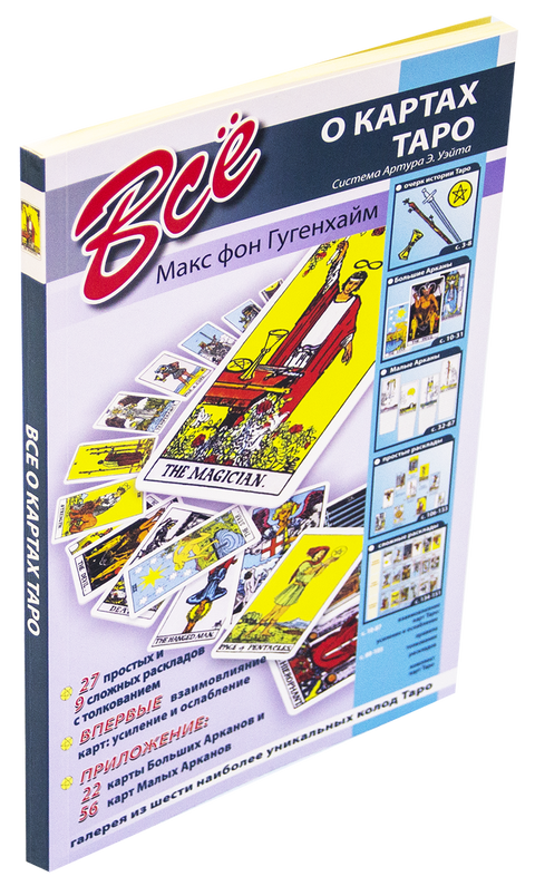 Все о картах таро