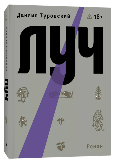 Луч