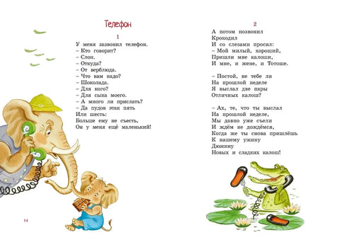 Корней Чуковский. Стихи и сказки