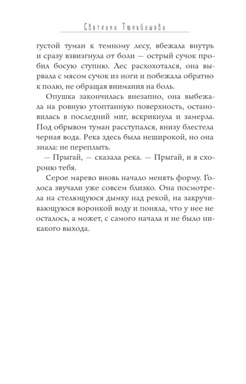 Проклятая земля