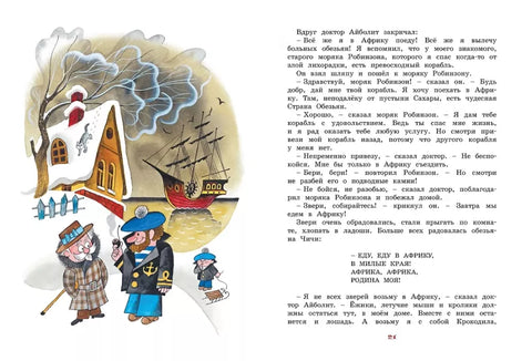 Доктор Айболит