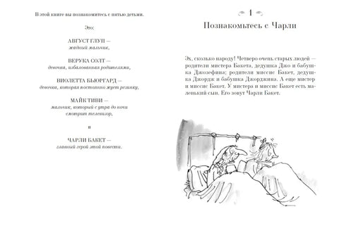 Чарли и шоколадная фабрика