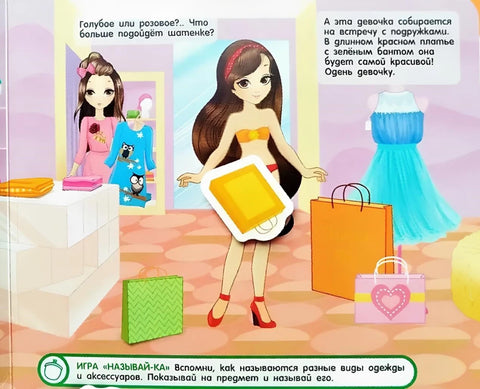 Наряди куклу. Книга с липучками