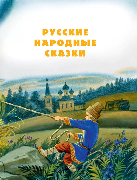 Большая книга сказок со всего света