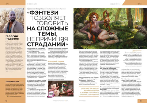 Мир фантастики №247 (июнь 2024)