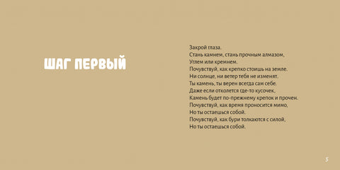 Заклинание от отчаяния