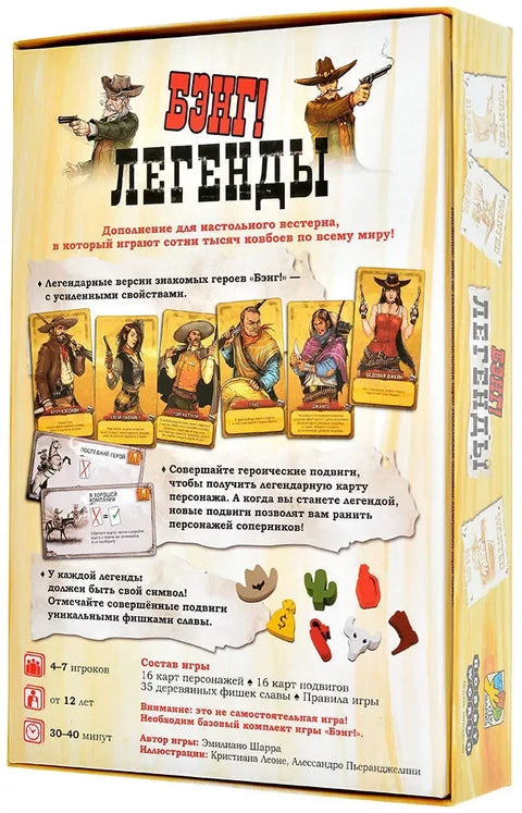 Бэнг! Легенды