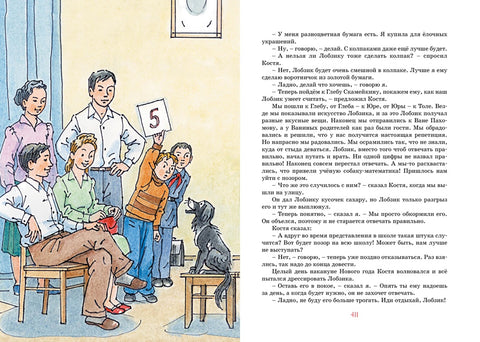 Все-все-все весёлые повести