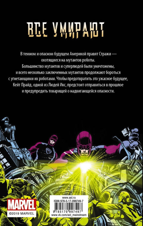 X-Men: Dny budoucí minulosti