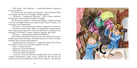 Данка и Янка в сказке. (Пересказ со словацкого Галины Лукиной)