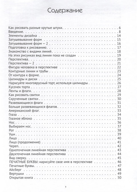 Скетчинг. Техника скоростного рисунка