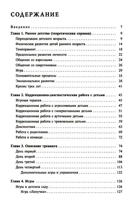 Лютова Е.К., Монина Г.Б. Тренинг общения с ребенком.