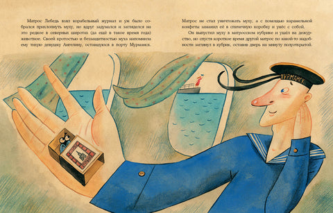 Плавание с Розафиллой. Приключения полярной мухи