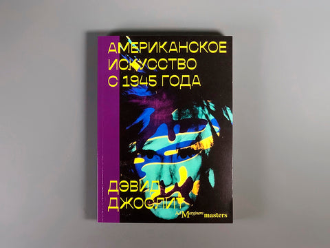 Americké umění od roku 1945